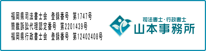 山本事務所 山本事務所