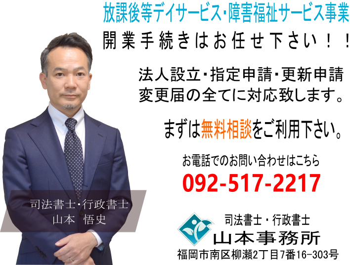 放課後等デイサービス、障害福祉サービス事業 開業 放課後等デイサービス、障害福祉サービス事業 開業